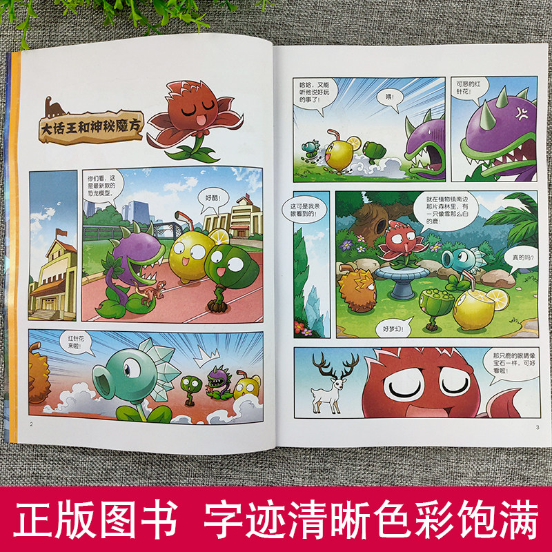 正版恐龙机甲大对决新版植物大战僵尸2恐龙漫画书全集全套