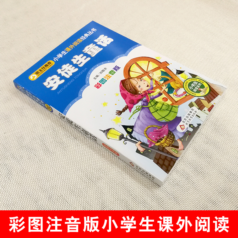 4本28元安徒生童话 小书虫系列丛书小学生语文课外阅读彩图注音童话故事系列有格林安徒生童话绿野仙森林报成语故事书 - 图0