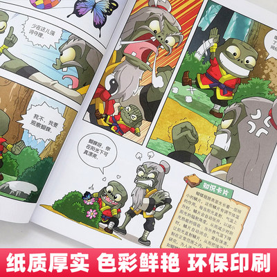 新正版植物大战僵尸2科学漫画全集全套之细菌与病毒趣味生物电与磁卷人造卫星卷一二三四五年级小学生儿童恐龙机器人成语的漫画书 虎窝淘