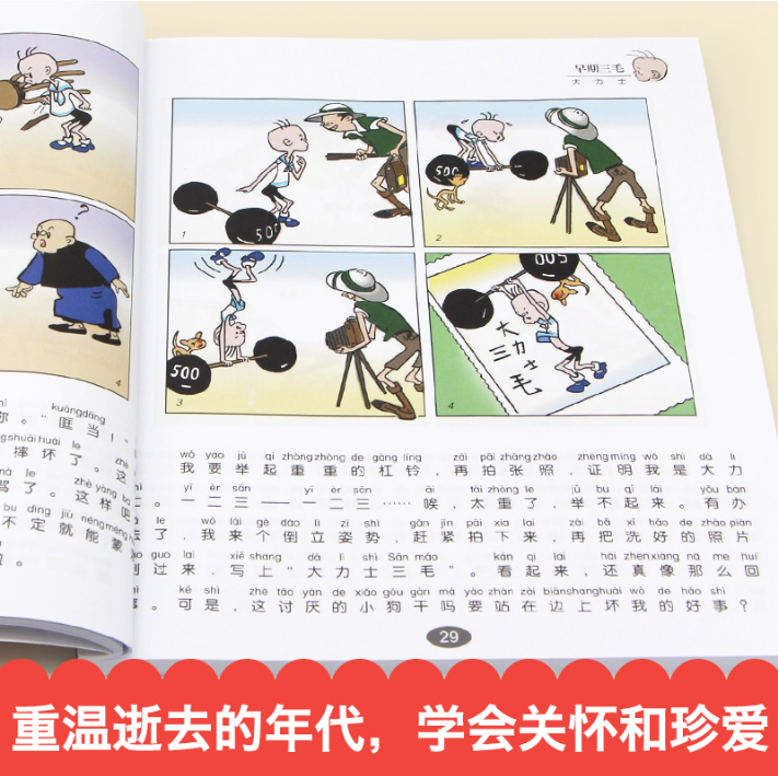 三毛解放记(彩图注音）三毛故事集锦小学生语文课外读物儿童漫画书籍张乐平其它三毛流浪记全集百趣记从军记新生记6-12岁童书-图1