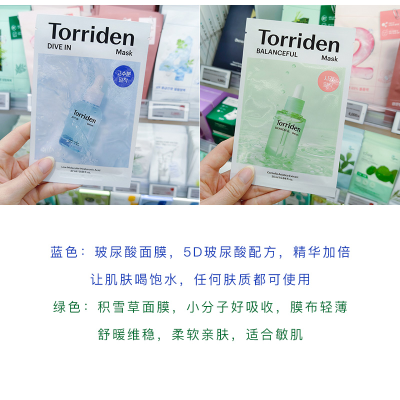 巨补水！韩国Torriden桃瑞丹低分子5D玻尿酸精华面膜补水保湿舒缓 - 图0