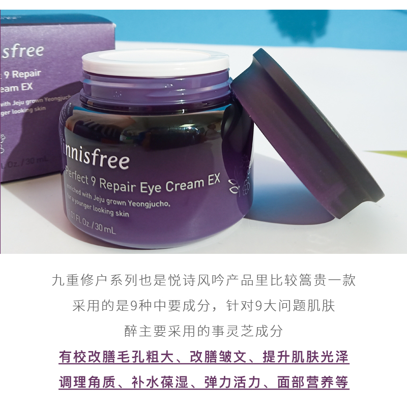 innisfree韩国悦诗风吟臻致九重修复抗皱眼霜30ML保湿去细纹紧致