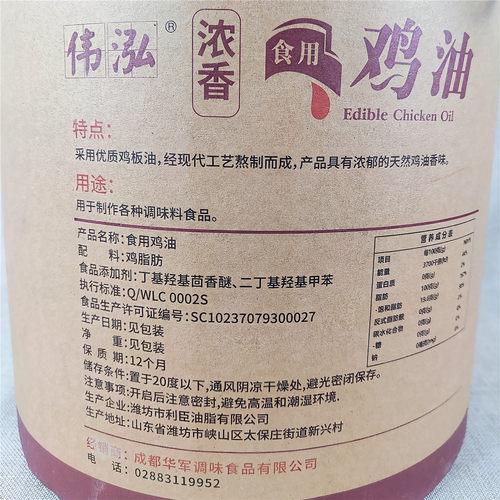 伟泓浓香型食用鸡油15L 餐饮桶装 调味料 精炼鸡脂油 售各种猪油 - 图3