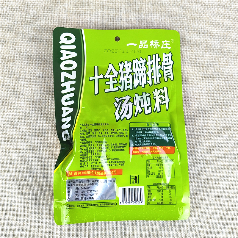 一品桥庄十全猪蹄排骨汤炖料268g*5袋 营养爽口清汤炖肉调料 底料