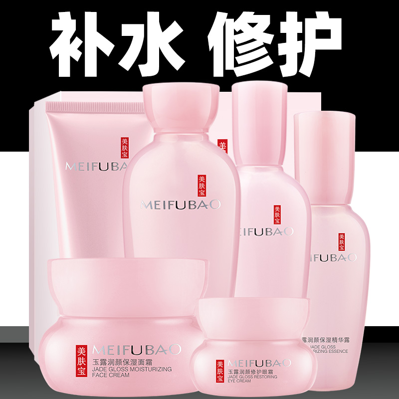 美肤宝玉露润颜水乳套装女补水官方 美肤宝帅桂面部护理套装