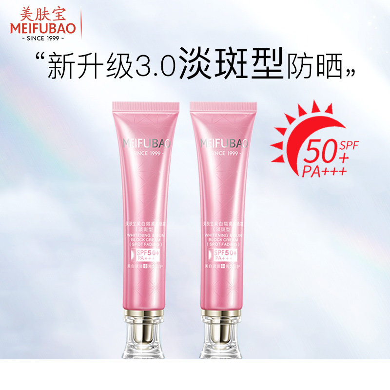 美肤宝美白面部遮瑕二合一女隔离霜 美肤宝帅桂防晒霜