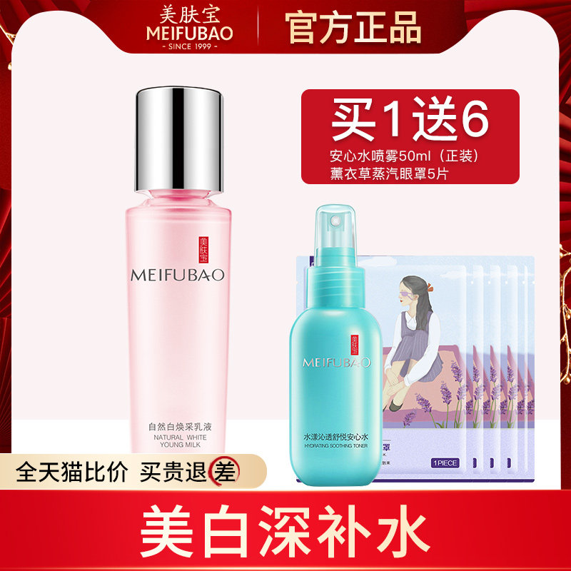 美肤宝提亮美白滋润补水女爽肤水 美肤宝帅桂乳液/面霜
