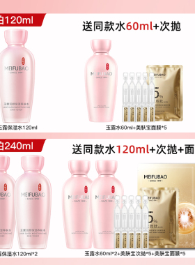 美肤宝玉露润颜保湿补水爽肤水