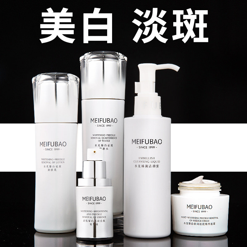 美肤宝美白水乳护肤品套装补水官方 美肤宝帅桂面部护理套装