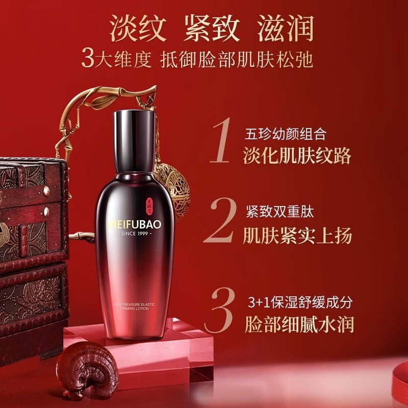 美肤宝五珍紧致女补水保湿抗皱乳液 美肤宝帅桂乳液/面霜