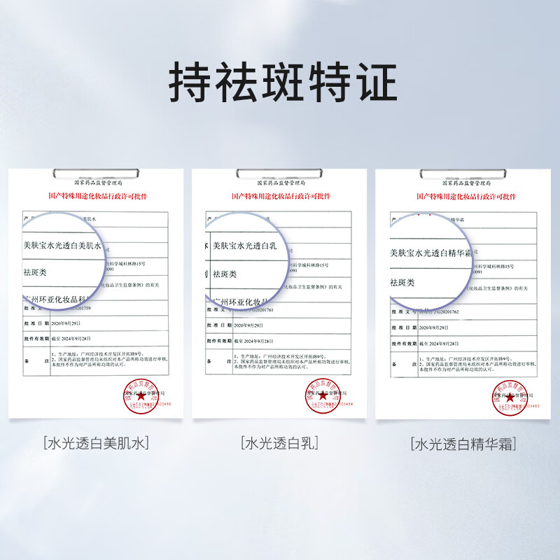 美肤宝源萃雪颜美白水乳护肤品套装 美肤宝帅桂面部护理套装