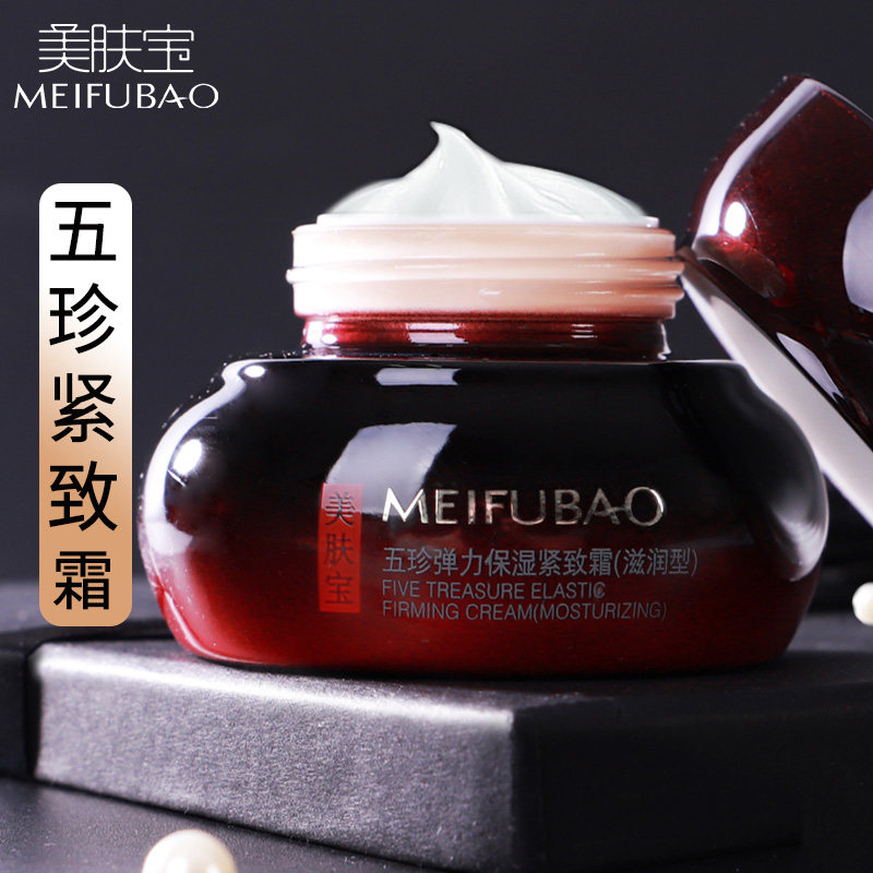 美肤宝五珍紧致抗皱抗初老滋润面霜 美肤宝帅桂乳液/面霜