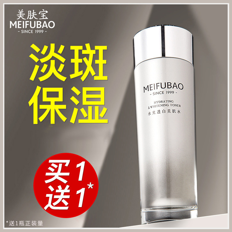 美肤宝水光透白美白补水女爽肤水 美肤宝帅桂化妆水/爽肤水