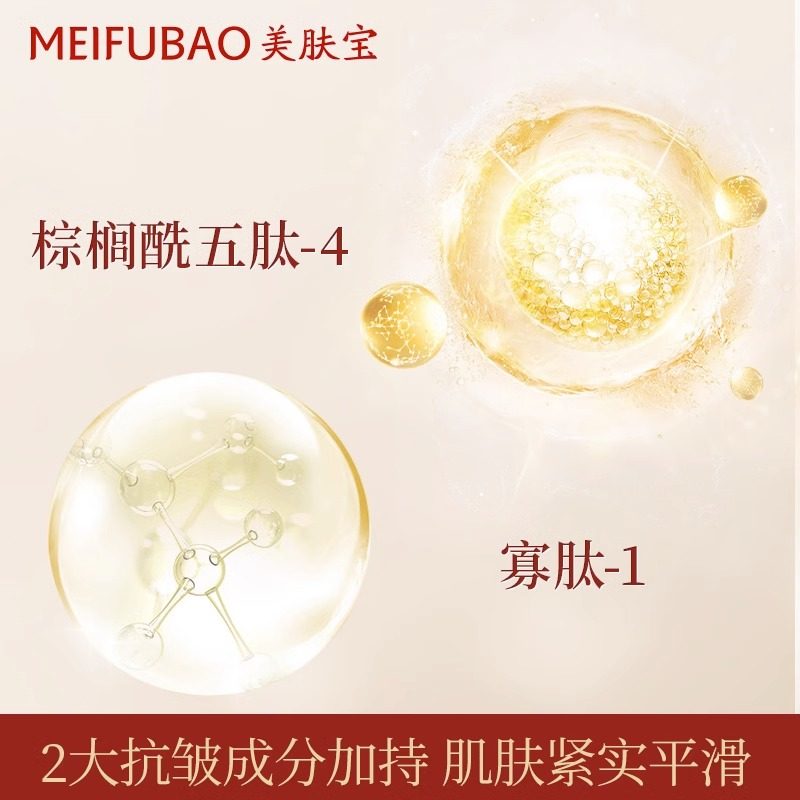 美肤宝五珍弹力紧致抗皱官方精华液 美肤宝帅桂液态精华