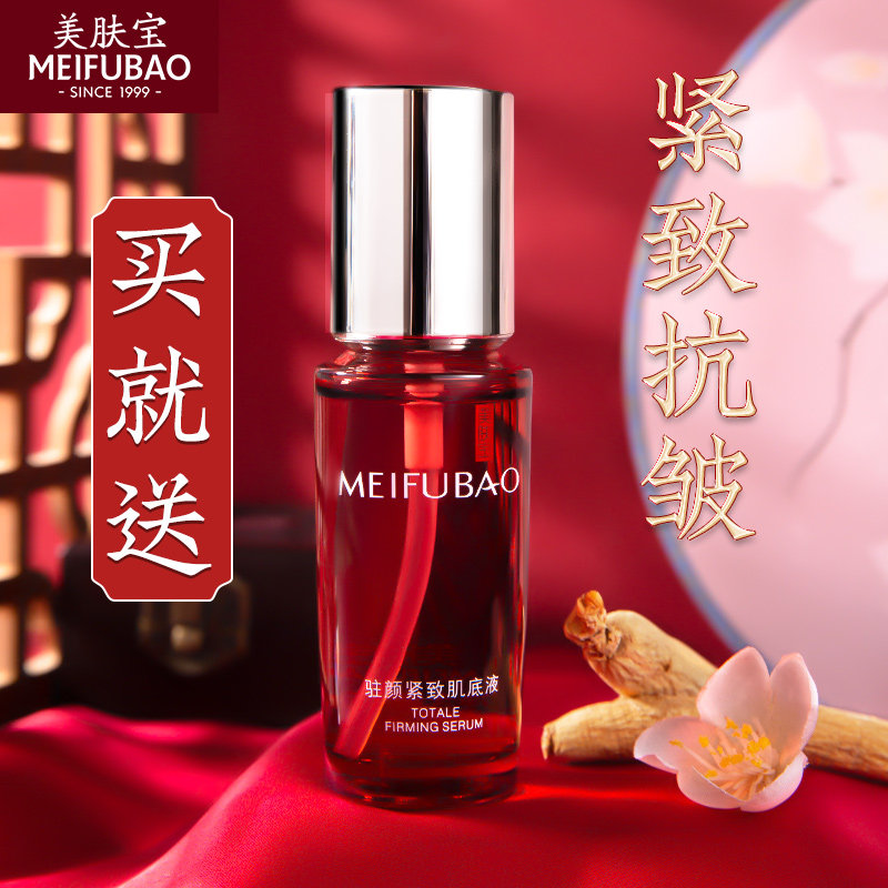 美肤宝驻颜紧致面部精华抗皱精华液 美肤宝帅桂液态精华