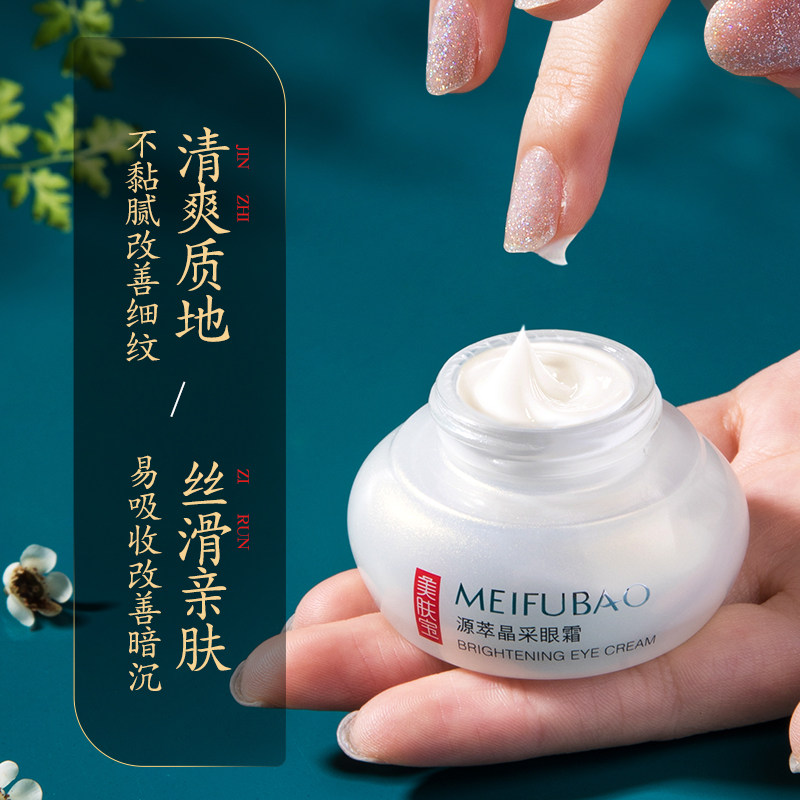 美肤宝源萃雪颜滋润保湿去细纹眼霜 美肤宝帅桂眼霜