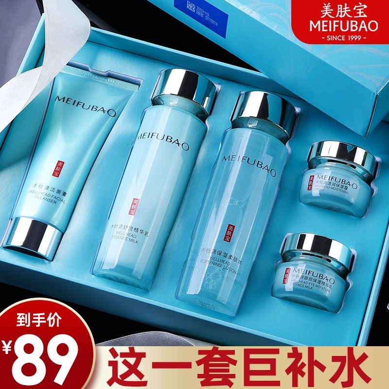  美肤宝帅桂面部护理套装