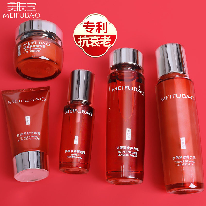 美肤宝紧致抗衰老套装水乳中年妈妈 美肤宝帅桂面部护理套装