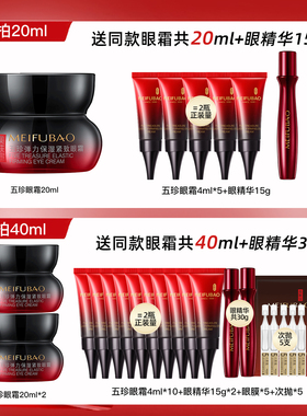 美肤宝五珍抗皱紧致眼霜