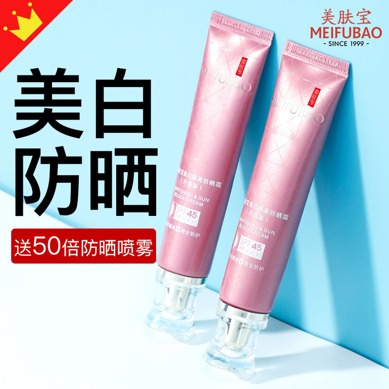 美肤宝美白遮瑕三合一女防晒隔离霜 美肤宝帅桂防晒霜