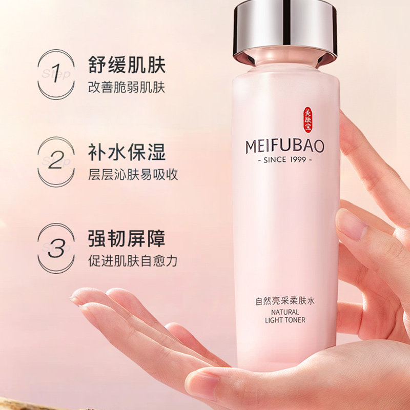 美肤宝自然白亮采正品美白爽肤水 美肤宝帅桂化妆水/爽肤水