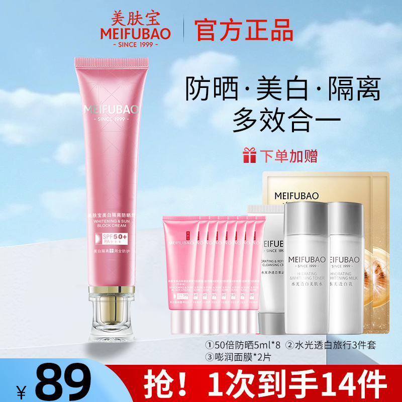 美肤宝美白隔离防晒霜SPF50倍官方旗舰店正品面部妆前乳二三合一