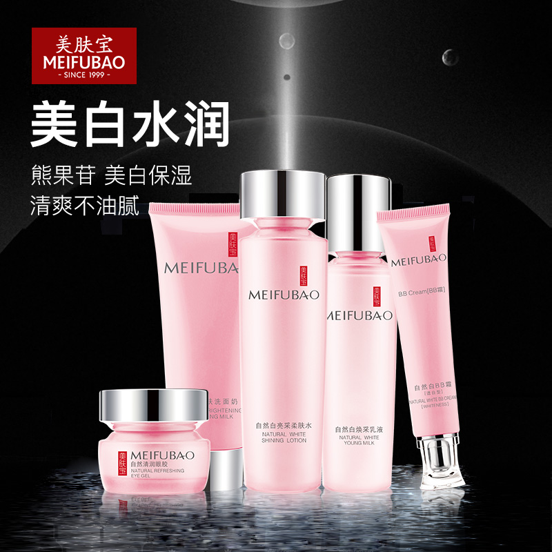 美肤宝自然白水乳套装正品美白补水 美肤宝帅桂面部护理套装
