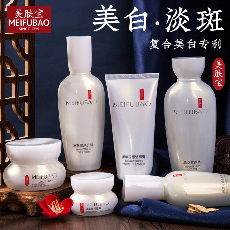 美肤宝源萃雪颜美白水乳护肤品套装 美肤宝帅桂面部护理套装