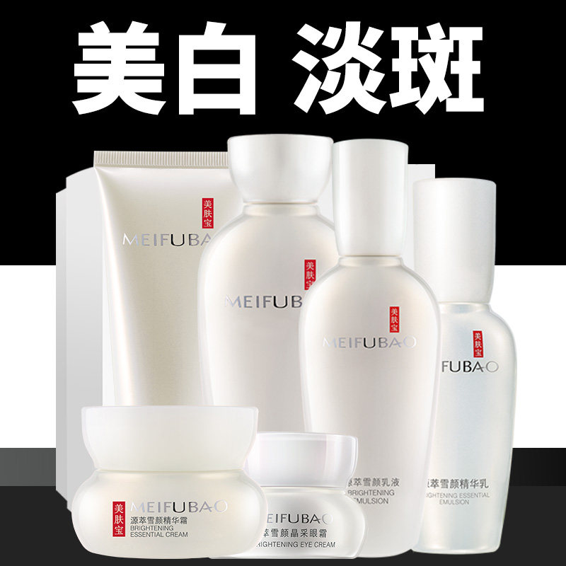 美肤宝源萃雪颜美白水乳护肤品套装 美肤宝帅桂面部护理套装