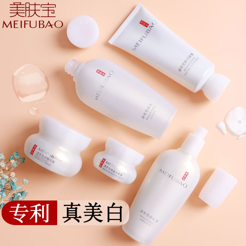美肤宝源萃雪颜美白套装正品水乳 美肤宝帅桂面部护理套装
