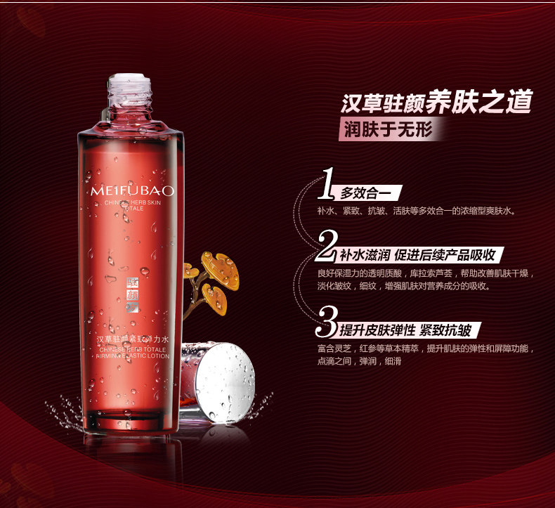 美肤宝精华水紧致抗皱抗初老爽肤水 美肤宝帅桂化妆水/爽肤水