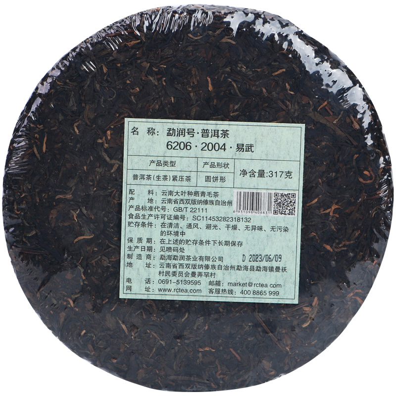 日春茶叶云南普洱茶生茶饼茶【6206.2004.易武】生茶紧压茶317g - 图2