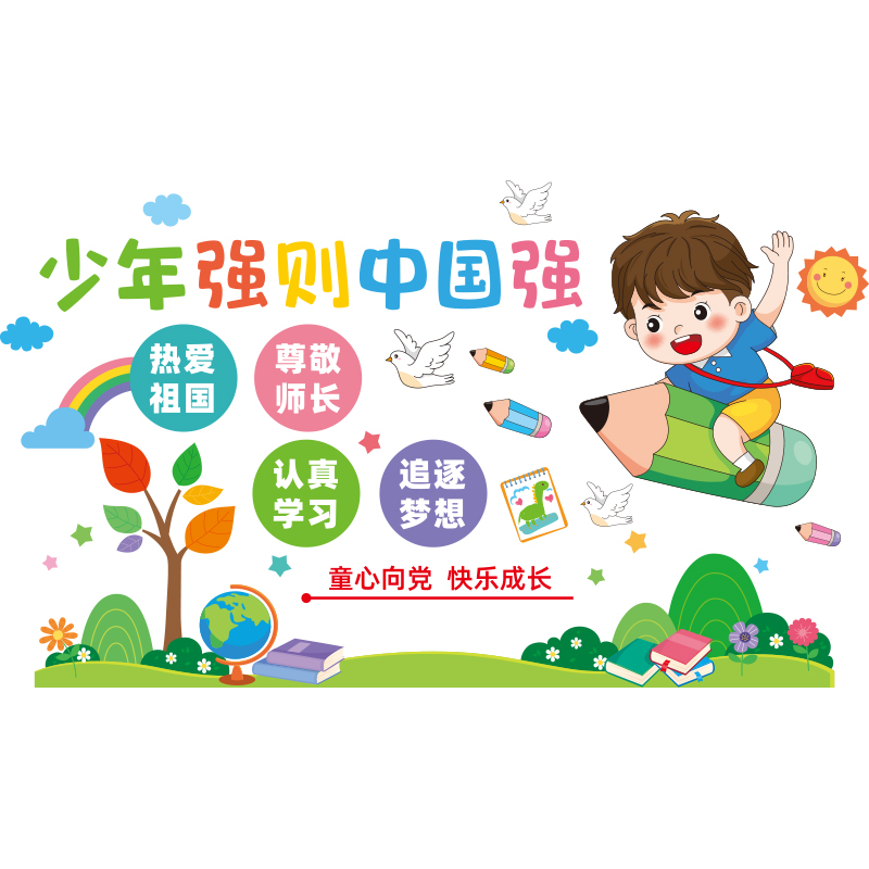 幼儿园小学励志标语学习墙贴纸班级文化建设教室墙面装饰环创贴画