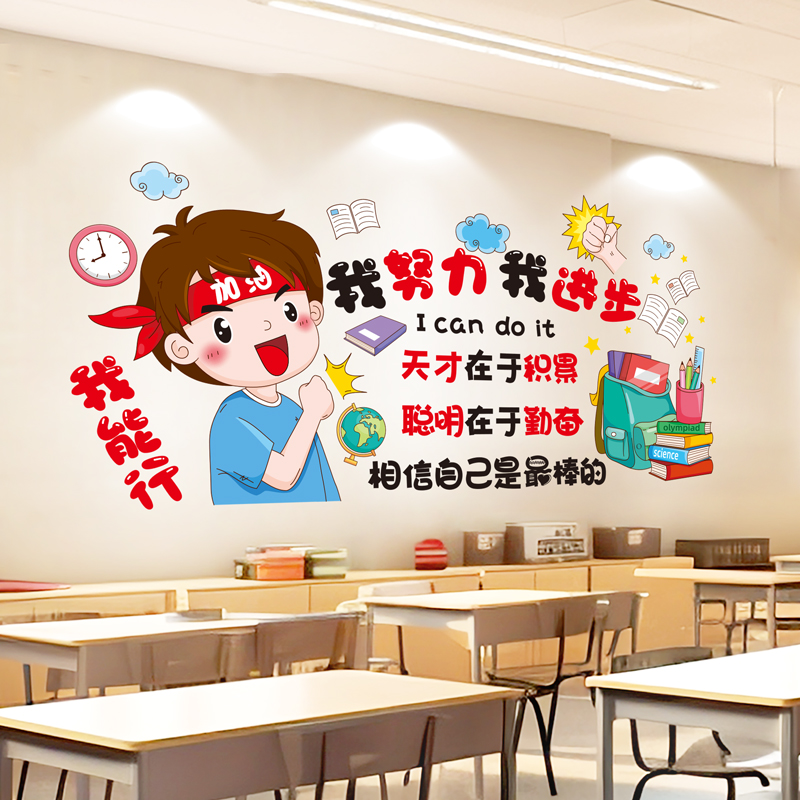 小学一年级新学期开学班级文化建设布置教室装饰励志标语墙贴纸