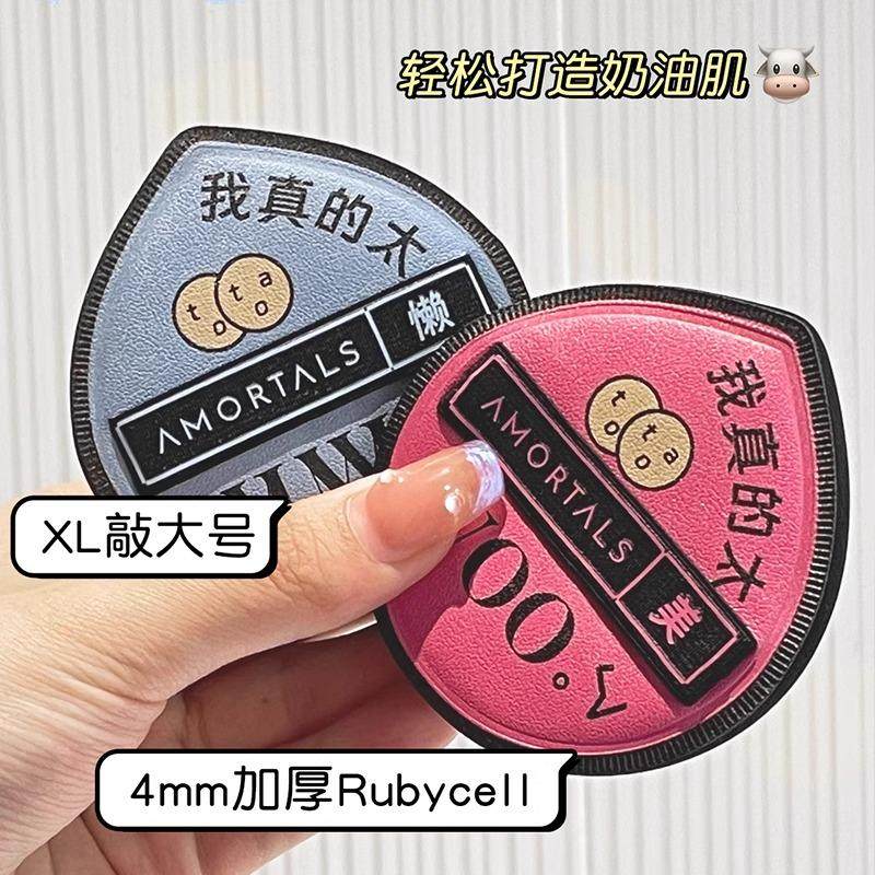 尔木萄粉扑黑加不吃粉美妆蛋气垫粉底100分棉花糖软定妆干湿两用,淘宝优惠券,粉丝福利购,淘宝优惠卷