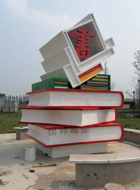 大型校园景观标志摆放户外不锈钢铁艺书籍 书卷宣传教育雕塑定做