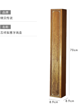 锦贝传说字画收藏卷轴礼盒木