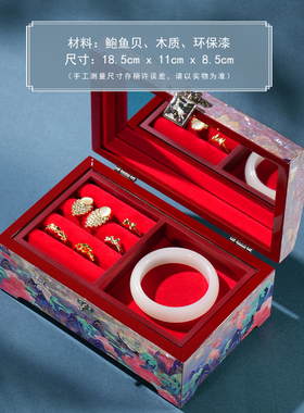 锦贝传说螺钿三金嫁妆首饰盒