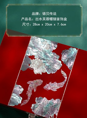 结婚礼物螺钿漆器锦贝传说