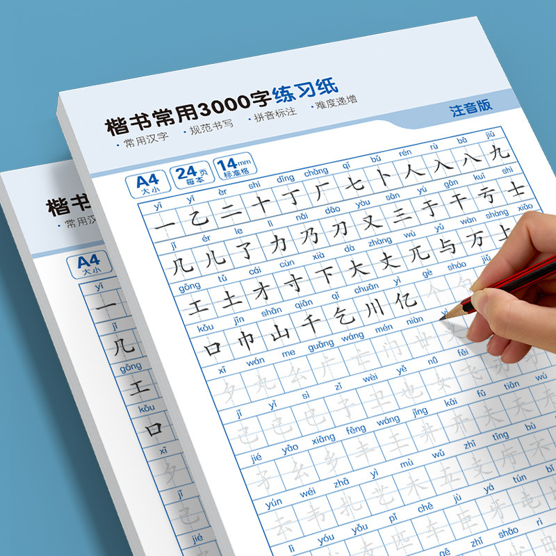 常用3000字字帖带拼音钢笔楷书正楷练字帖行楷行书描字写字帖临慕练字本小学生初中生高中大学生成人成年专用儿童硬笔书法描红-图1