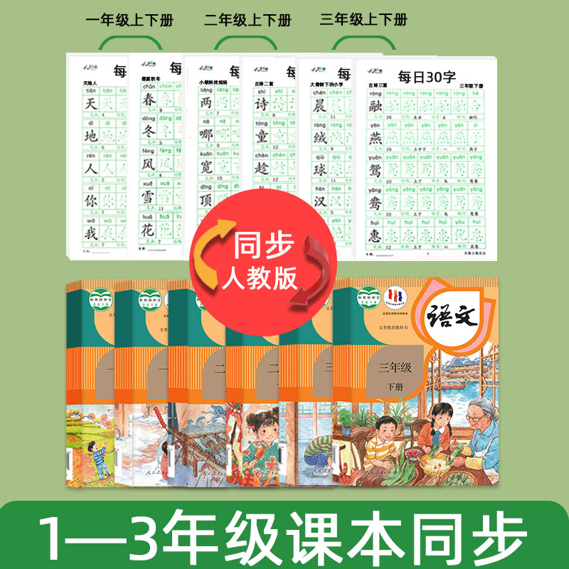 一年级减压同步字帖每日30字小学生上册点阵控笔训练字帖二年级三下练字帖每日一练人教版语文笔画笔顺描红专用练字本硬笔书法楷书 - 图0