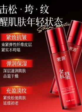 奢源荟 奢源多肽抗皱紧致 保湿弹润乳液淡化细纹 滋养肌肤 乳液