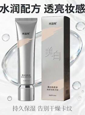 奢源荟 奢源珂蓝雨美白粉底液自然白皙通透BB霜防水防汗显白
