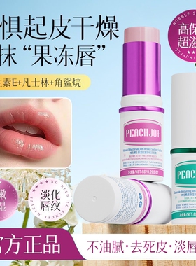 【每人限购一单】维生素E润唇膏
