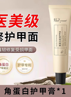 【每人限购一单】角蛋白护甲膏