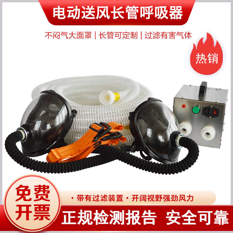 自吸式长管呼吸器过滤防毒尘面罩单双人电动送风式空气呼吸器面具 - 图1