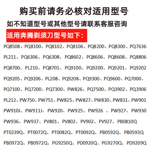适用奔腾剃须刀男刀头刀网片PW927PW930 750PV902PL212PQ7000配件 - 图2