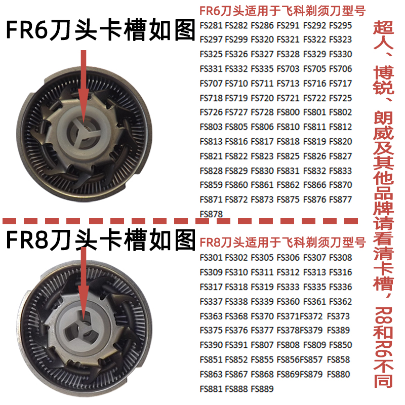 适配飞科剃须刀刀头3刀片配件fs373 FS339 fs372 871 868三刀网 - 图0