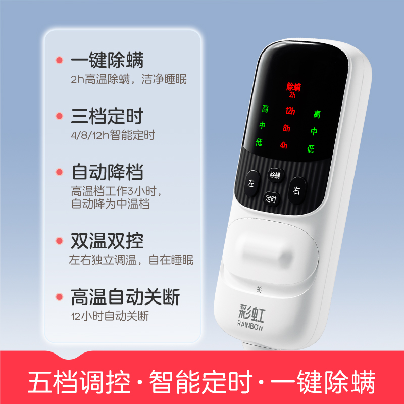 Timed electric blanket rainbow one-click mite removal