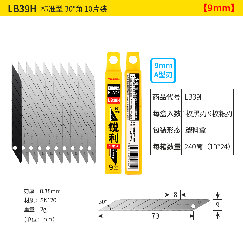 tajima/田岛锋利刀片美工刀片裁纸刀片办公刀片30度锐角刀片LB39H - 图1